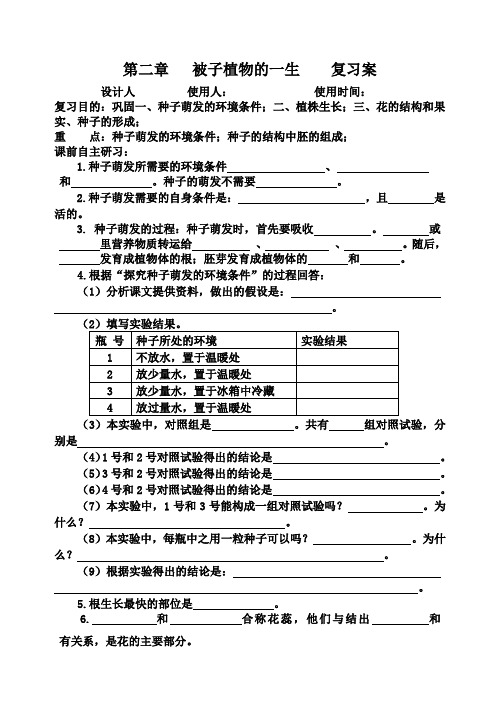 第二章被子植物的一生   复习案