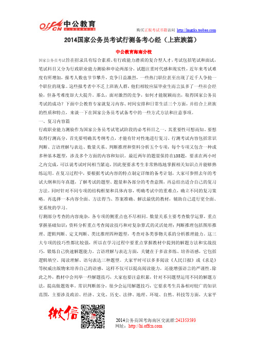 2014国家公务员考试行测备考心经(上班族篇)