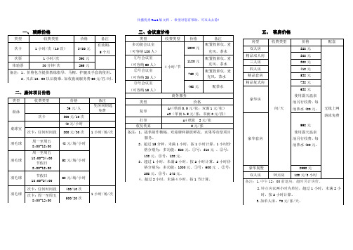 马术俱乐部价目表Word版