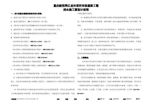 市政道路工程排水施工图设计说明.doc