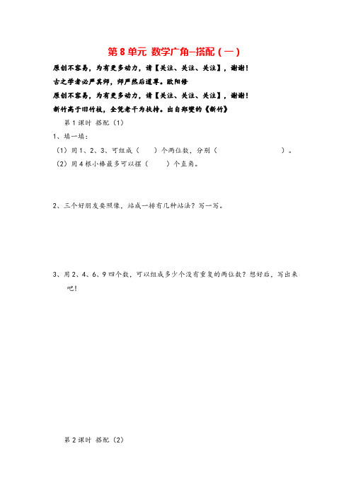 人教版二年级上册数学一课一练-8 数学广角─搭配(一)｜人教新课标版志高