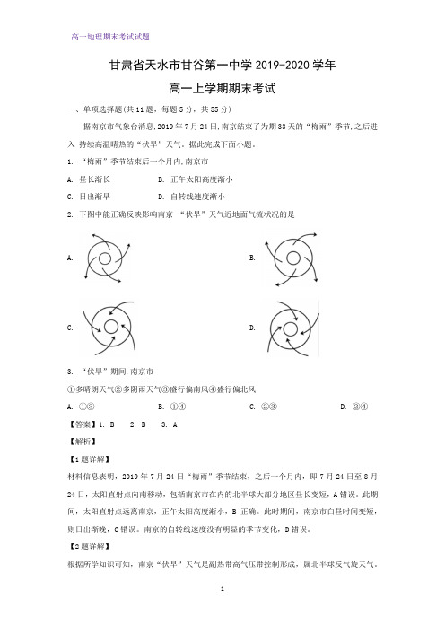 2019-2020学年甘肃省天水市甘谷第一中学高一上学期期末考试地理试题(解析版)