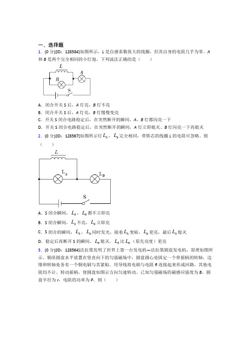 新人教版高中物理选修二第二章《电磁感应》检测题(有答案解析)(2)