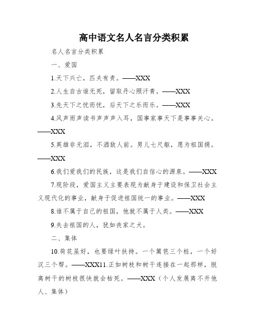 高中语文名人名言分类积累