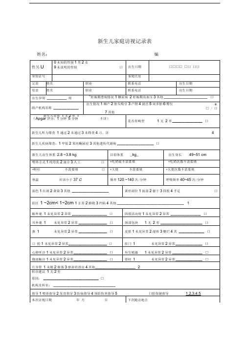 国家基本公共卫生0-6岁儿童健康体检表填写参考