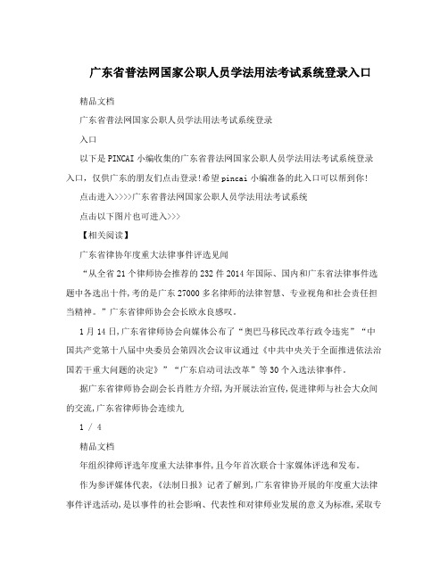 广东省普法网国家公职人员学法用法考试系统登录入口