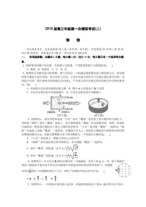 2018常州一模(二)物理