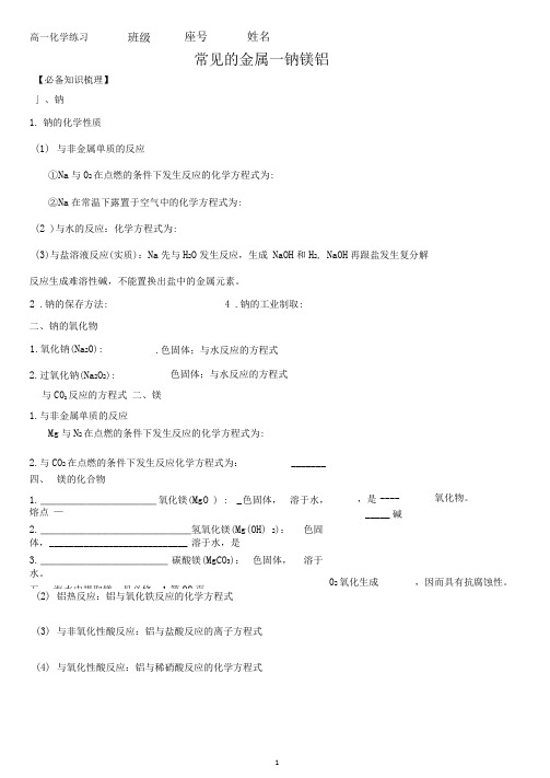 完整word版钠镁铝练习题及答案