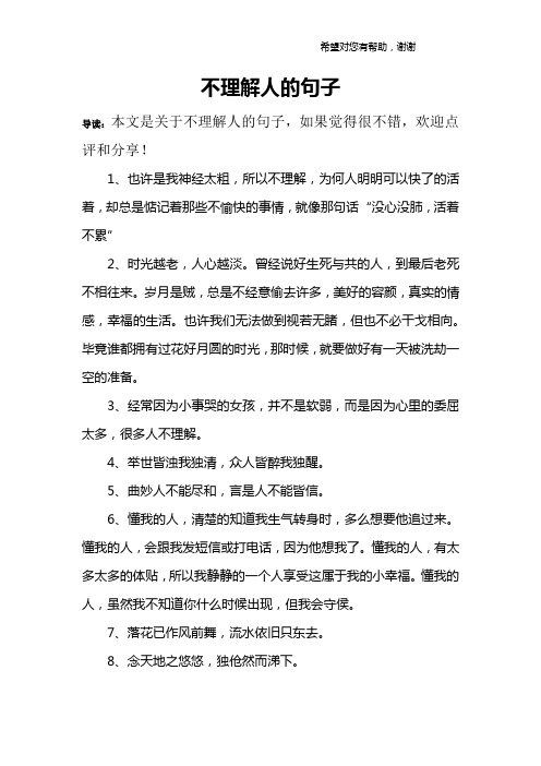 不理解人的句子