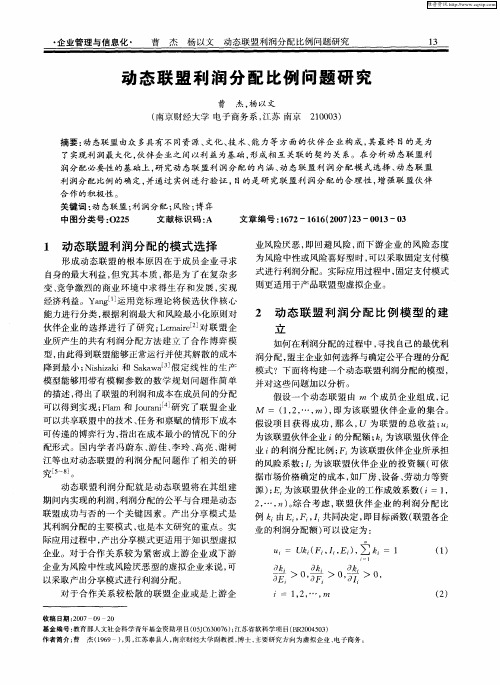 动态联盟利润分配比例问题研究
