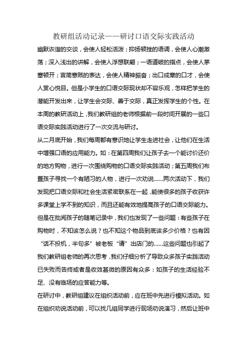 教研组活动记录——研讨口语交际实践活动