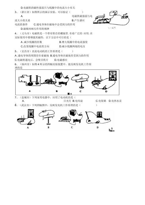 中考物理专题《电磁学》复习试卷《电与磁》(沪科版九年级)