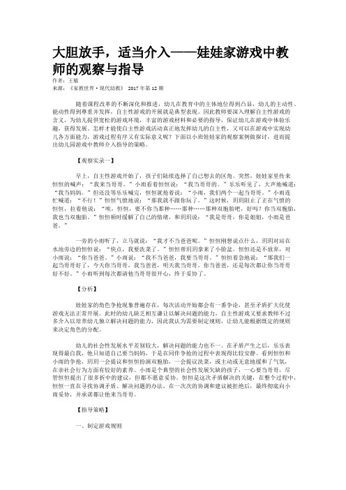 大胆放手，适当介入——娃娃家游戏中教师的观察与指导