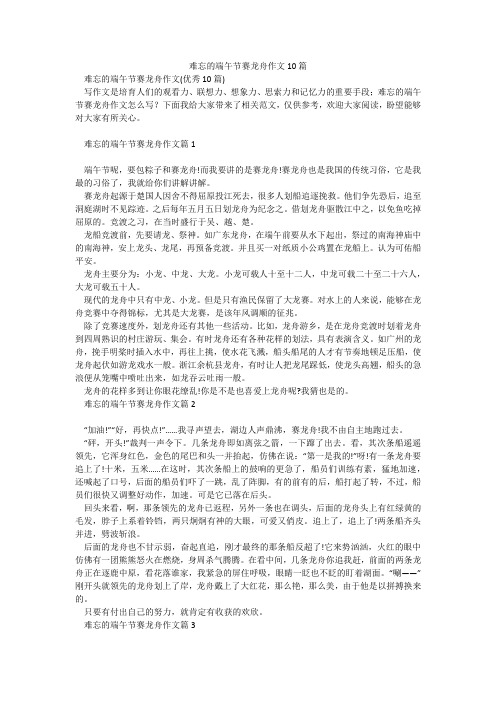 难忘的端午节赛龙舟作文10篇