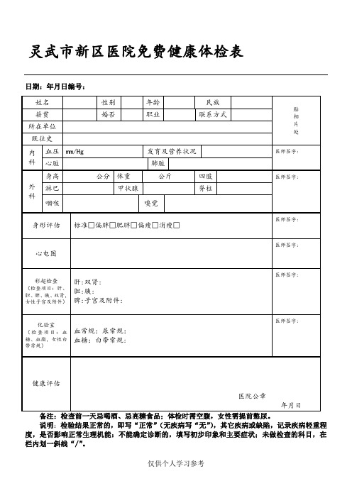 普通医院健康体检表