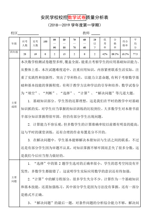 五年级数学质量分析表