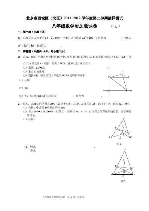 西城-2012试卷及答案