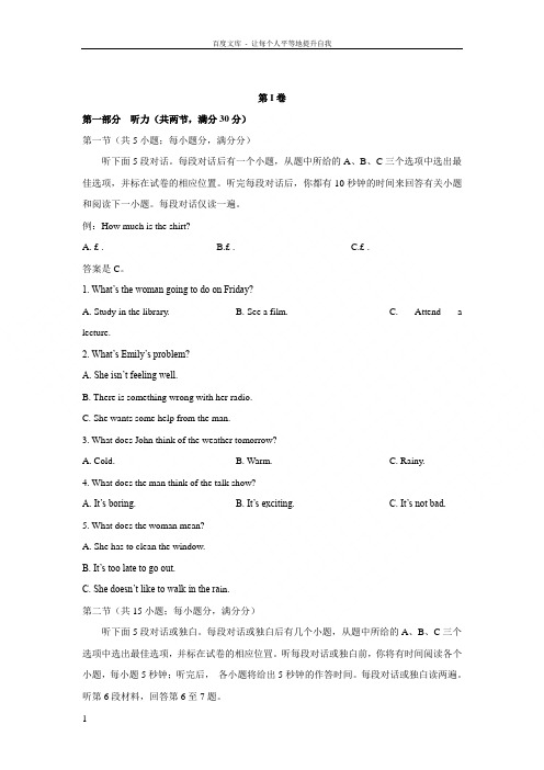 浙江省“七彩阳光”联盟2018届高三上学期期初联考英语试题Word版含答案