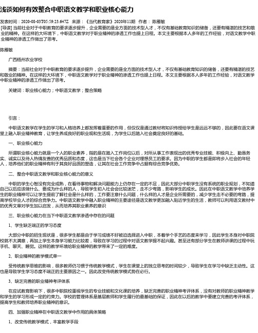 浅谈如何有效整合中职语文教学和职业核心能力