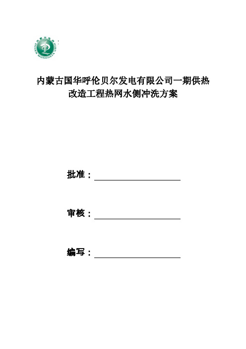 火电厂供热热网水侧冲洗方案