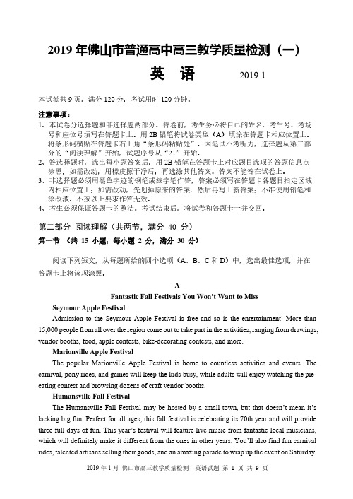 广东省佛山市2019届高三教学质量检测(一)(一模) 英语 PDF版含答案