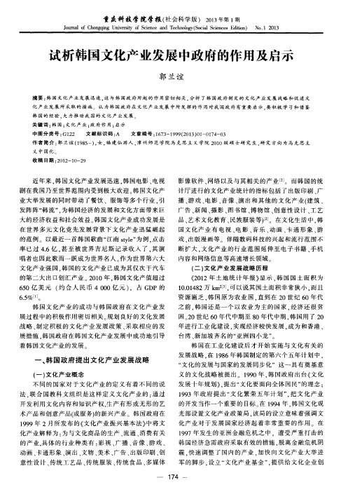 试析韩国文化产业发展中政府的作用及启示