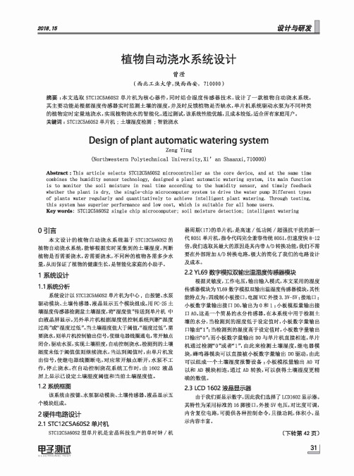 植物自动浇水系统设计