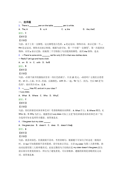 北京四中初中英语七年级上册期末知识点总结(含答案解析)