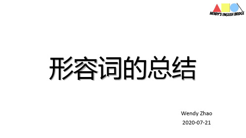 英语语法4.4 - 形容词复习课件