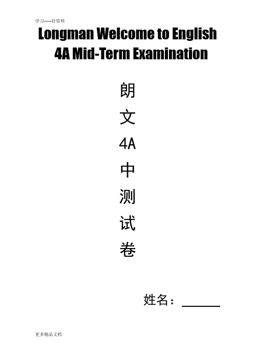 香港朗文英语4A期中试卷汇编