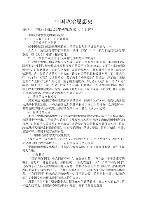 曹德本中国政治思想史PDF