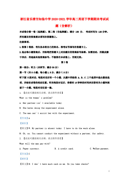 浙江省乐清市知临中学2020_2021学年高二英语下学期期末考试试题含解析