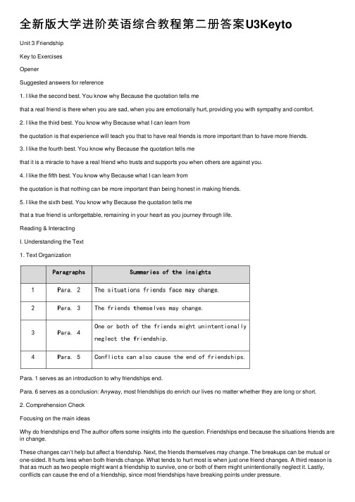 全新版大学进阶英语综合教程第二册答案U3Keyto