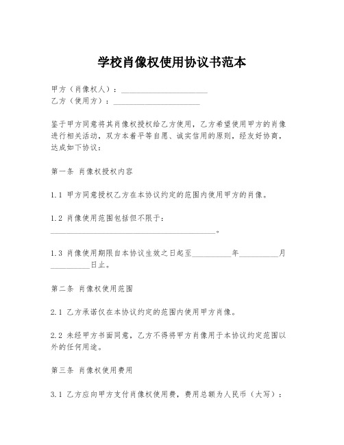 学校肖像权使用协议书范本