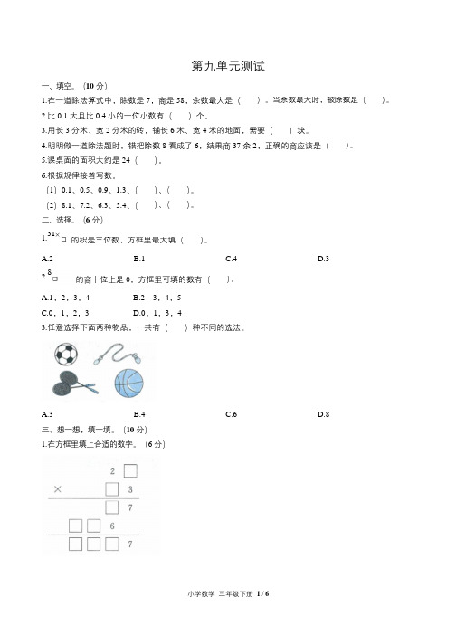 (人教版)小学数学三年级下册第九单元测试含答案