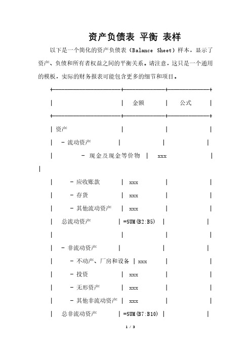 资产负债表 平衡 表样