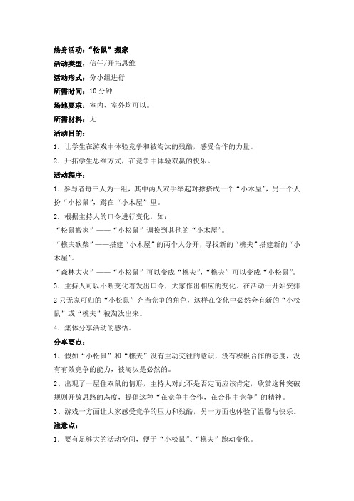 心灵地图团体活动设计方案
