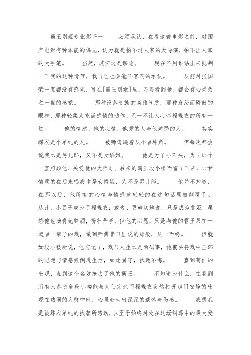 霸王别姬专业影评