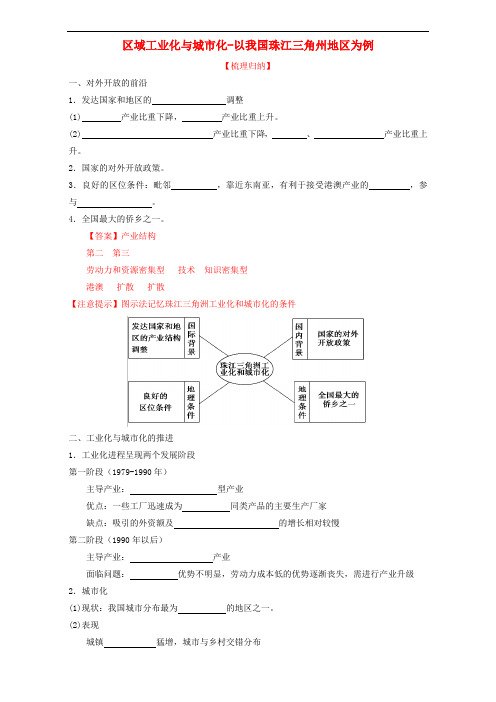 高中地理 专题4.2 区域工业化与城市化以我国珠江三角