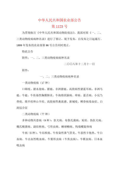 农业部公告1125号