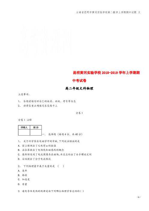 云南省昆明市黄冈实验学校高二数学上学期期中试题 文