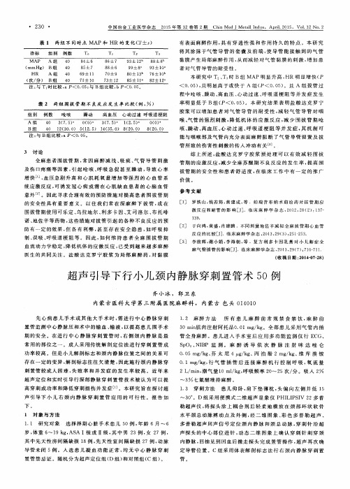 超声引导下行小儿颈内静脉穿刺置管术50例