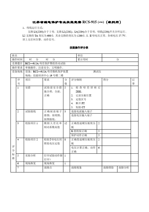 RCS-915