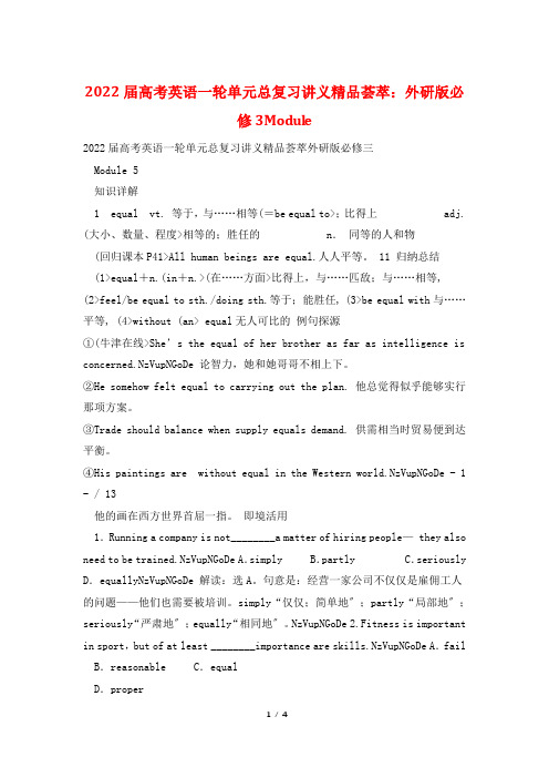 2022届高考英语一轮单元总复习讲义精品荟萃:外研版必修3Module