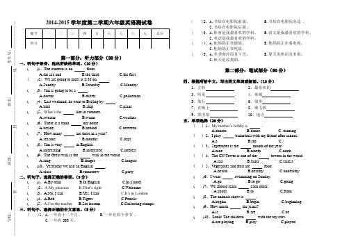 2014-2015学年度第二学期六年级英语测试卷