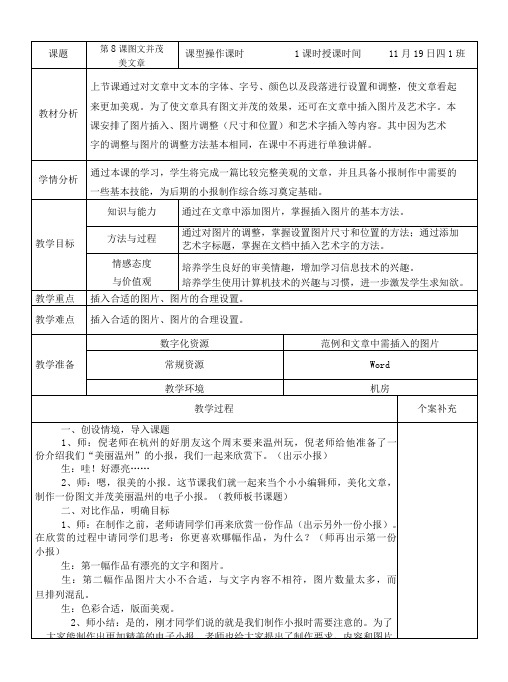 图文并茂美文章(已修改)公开课