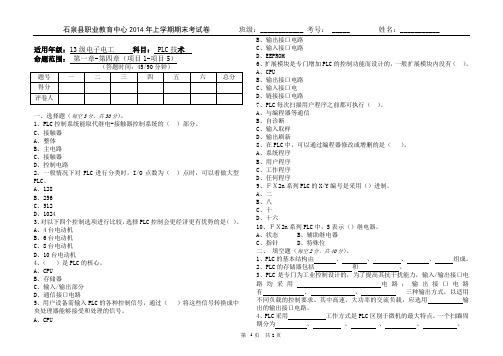 PLC技术(期末)