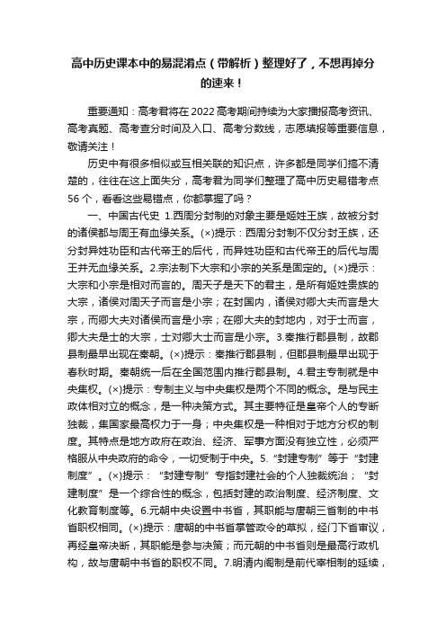 高中历史课本中的易混淆点（带解析）整理好了，不想再掉分的速来！