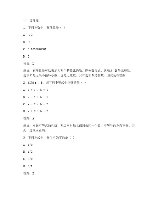 全品数学试卷七年级答案