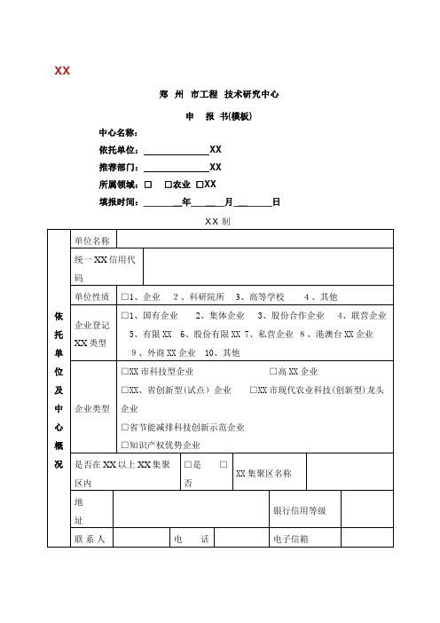 组织申报河南省工程技术研究中心的通知